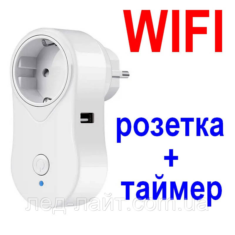 Розетка з таймером SMART 100-240В 10А WI-FI USB