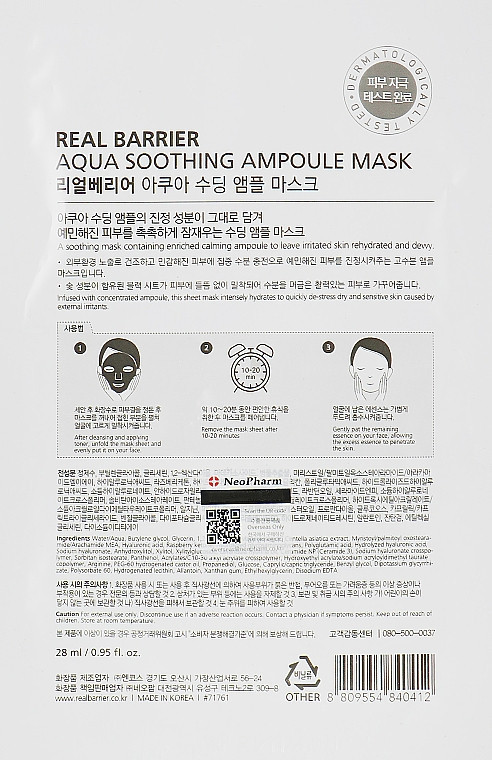 Маска для лица Real Barrier Aqua Soothing Ampoule Mask 28ml - фото 4 - id-p1562018691