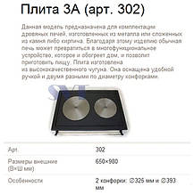 Плита чавунна 302 SVT, фото 3