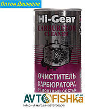Очисник карбюратора — аерозоль паливної системи карбюратора Hi-Gear (в бак) (295 мл)