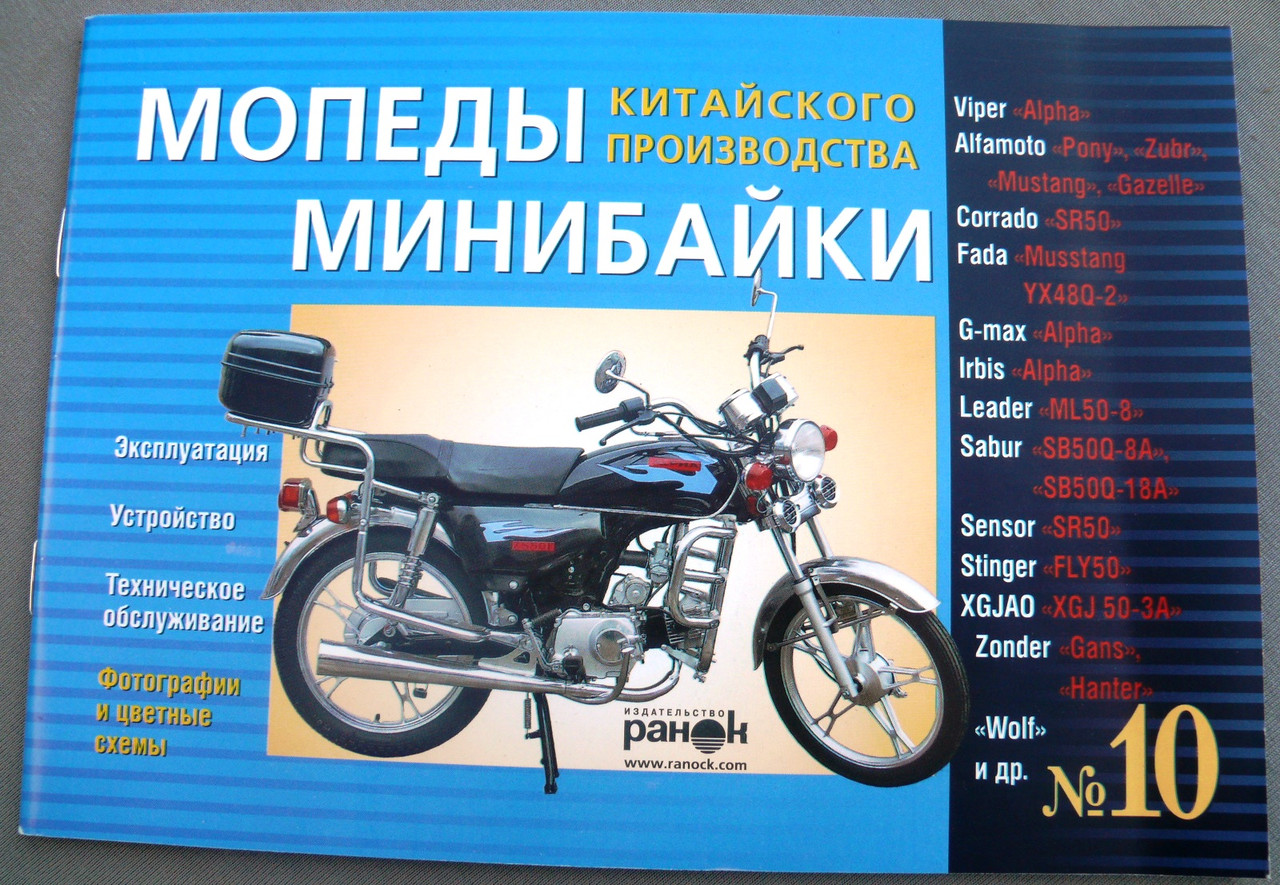 Книга No10 скутер байки (синя тонка) 64стр