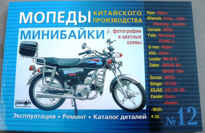 Книга No12 скутер байки (синя товста) 176стр, фото 1