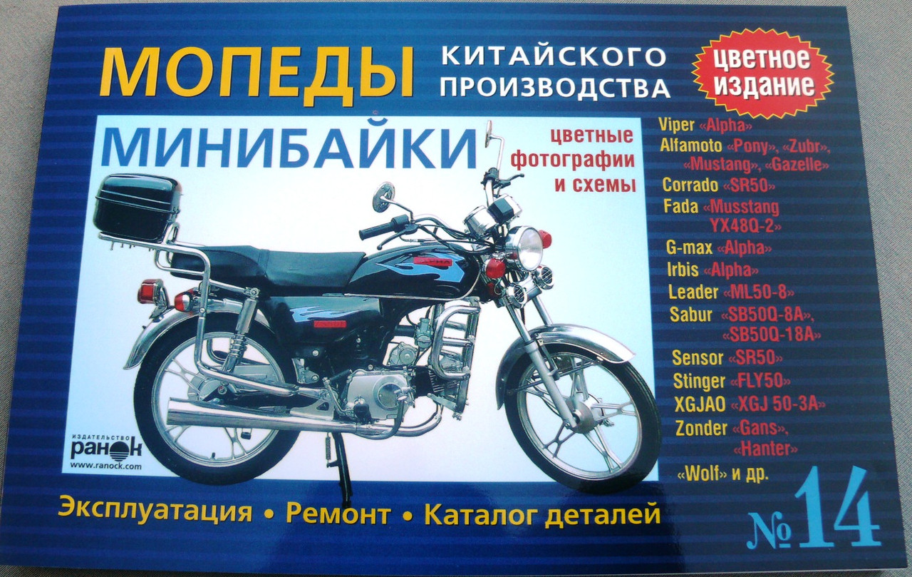 Книга No14 скутер байки (синя товста кольорова) 176стр