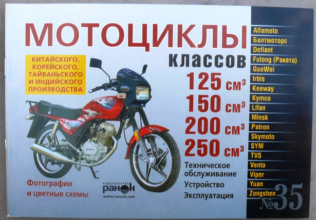 Книга No35 мотоцикли 125 см3 150 см3200см3 250 см3 88стр, фото 1
