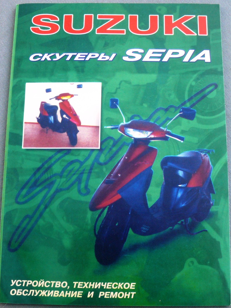 Книга SUZUKI SEPIA 88 стор.