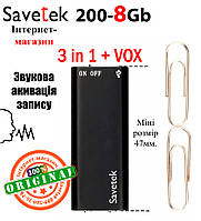 Міні диктофон Savetek 200 (Оригінал) з активацією голосом, 8Gb, VOX, 12-14 годин запису