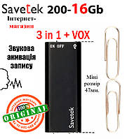 Міні диктофон Savetek 200 (Оригінал) з активацією голосом, 16Gb, VOX, 12-14 годин запису