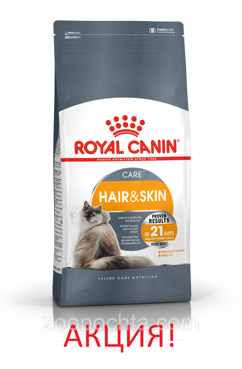 АКЦІЯ! Сухий корм Royal Canin Hair and Skin Care (Care Хейр енд Скін) для кішок і котів, 8 кг + 2 кг корму у подарунок!