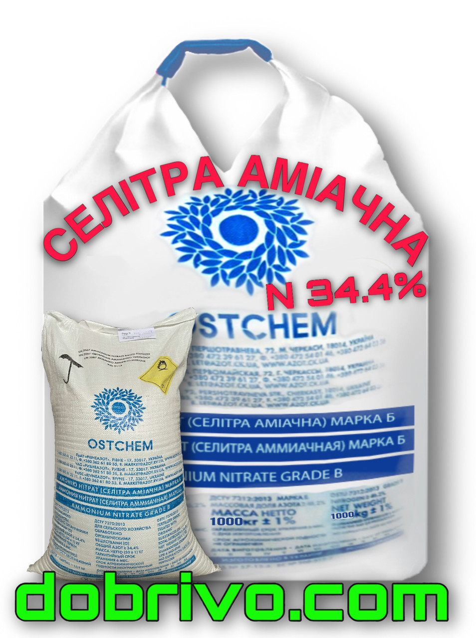 Селітра аміачна N:34,4%, (мешки по 50 кг, биг-бег), Тернопіль, Чернігів, мінеральне добриво