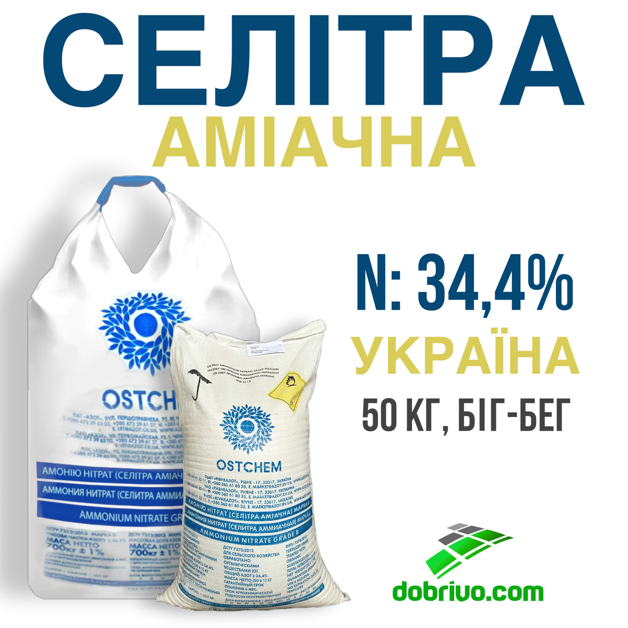 Селитра аммиачная N:34,4%, (мешки по 50 кг, биг-бег) Чернигов, минеральное удобрение - фото 2 - id-p1671641634