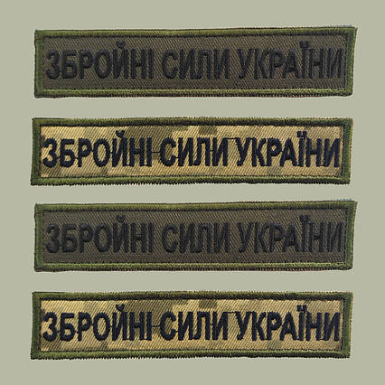 Шеврон ЗСУ (патч) на липучці, шеврон Збройні Сили України