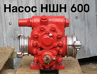 Насос НШН 600