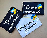 Футболки з українським принтом на дівич-вечір, для нареченої та її подруг