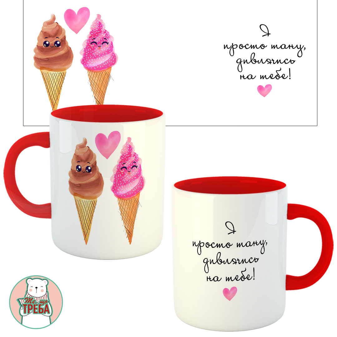 Горнятко / чашка "Я просто тану, дивлячись на тебе! " морозиво Червоний, фото 1