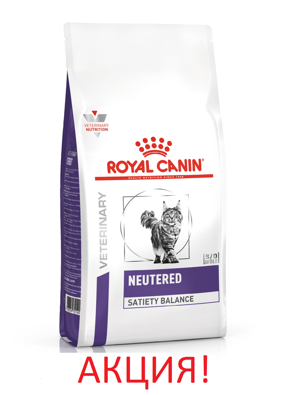 АКЦІЯ! Сухий корм Royal Canin Neutered Satiety Balance (Неутеред) для котів, 12КГ!