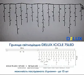 Led гірлянда DELUX Icicle 75шт 2х0, 7м теплий білий 90012960, фото 2