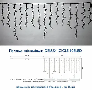 Led гірлянда DELUX Icicle 108шт 2х1м білий/жовтий 90015178, фото 2