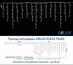 Led гірлянда DELUX Icicle 75шт 2х0, 7м жовтий/білий 90015184, фото 3