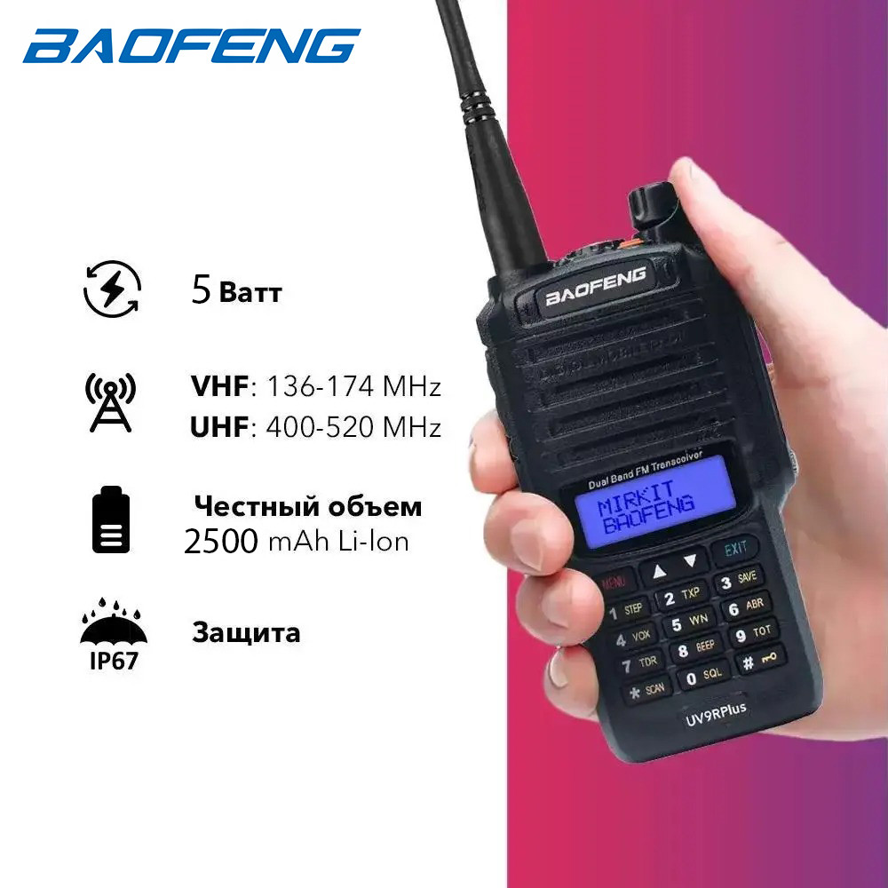 Портативна рація Baofeng UV-9R Plus IP67 Black радіостанція Баофенг для полювання 5W 2500mAh комплект