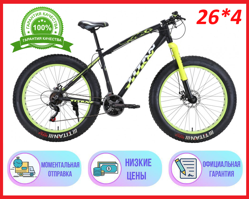 Фетбайк, фєтбайк, Алюминиевый, горный 26 дюймов TITAN JAGUAR Fat Bike, ЧЁРНЫЙ-НЕОНОВЫЙ-ЖЕЛТЫЙ - фото 1 - id-p1671755920