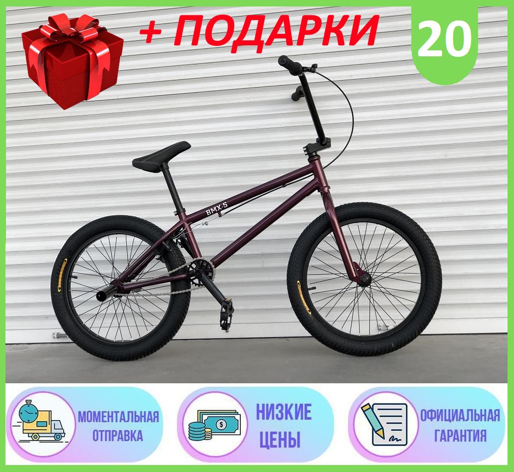 Велосипед трюковий підлітковий TopRider ВМХ-5 колеса 20 дюймів, Крутий велосипед для трюків БМХ