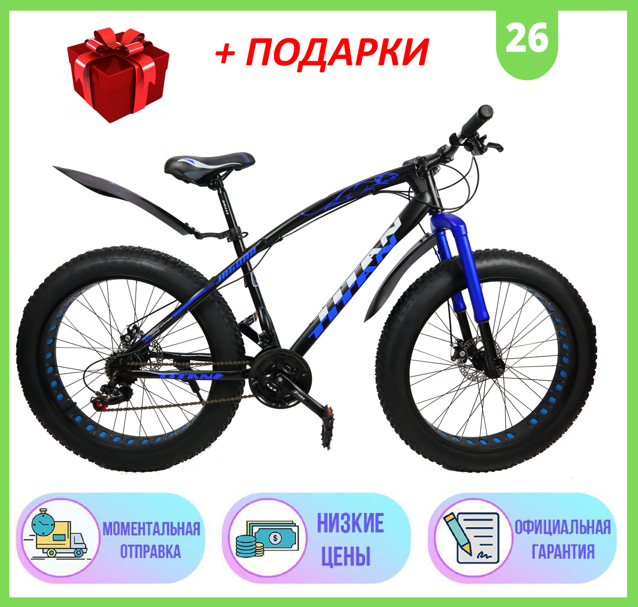 Горный Стальной ФЕТБАЙК, ФЭТБАЙК TITAN 26" 19", TITAN JAGUAR 2021 ...