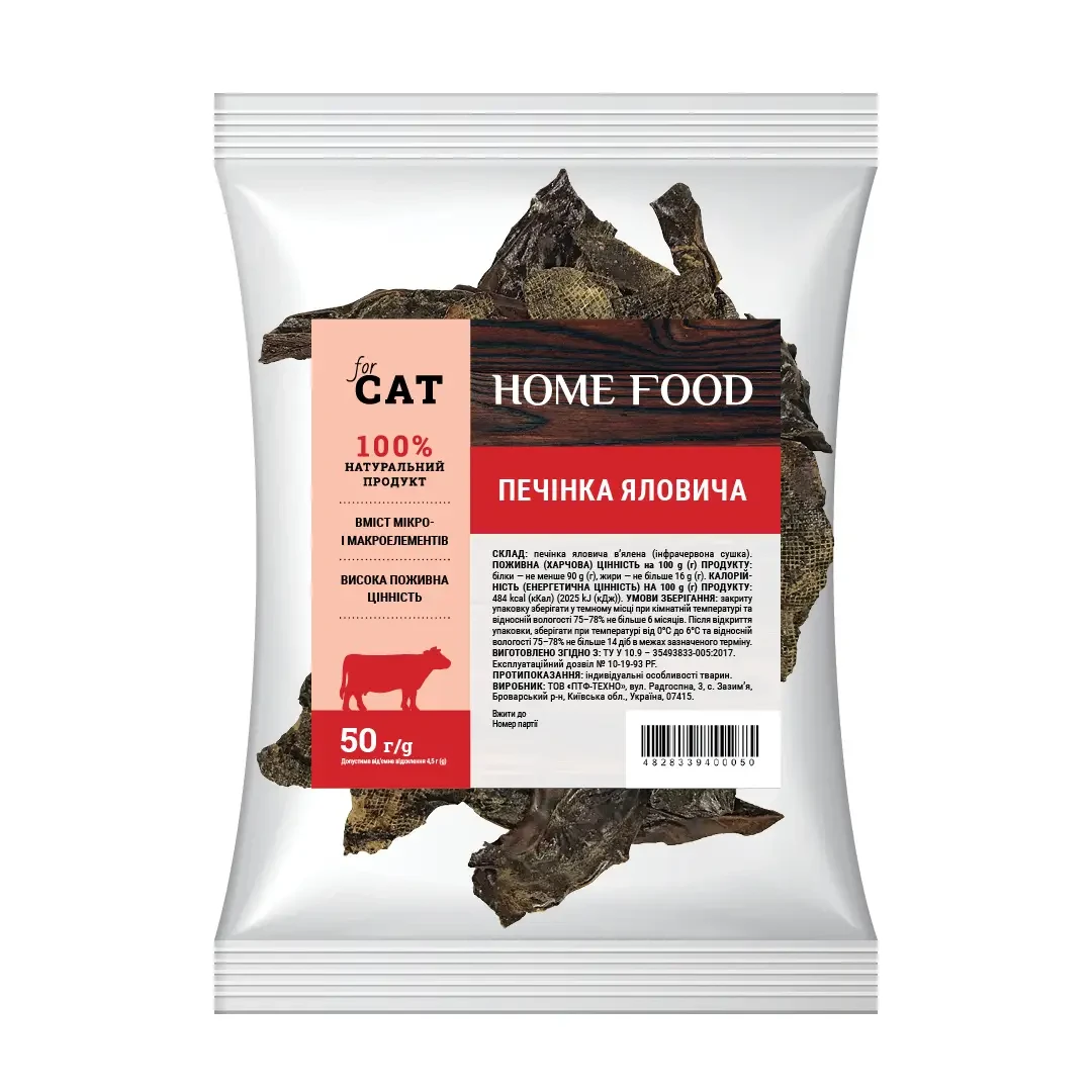 Печінка яловичини For CAT