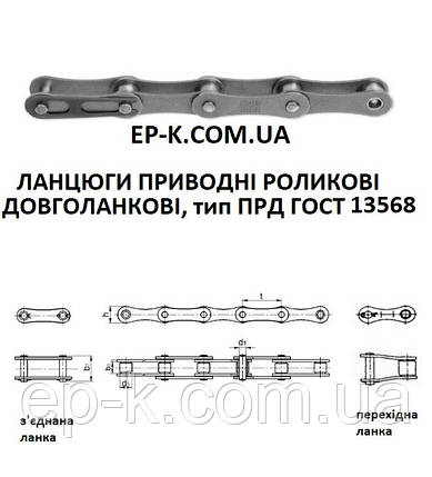 Ланцюг ПРД 25,4 -1500 ГОСТ 13568-97, ISO 208A, ANSI 2040, фото 1