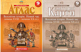 Атлас + Контурні карти Всесвітня історія Новий час (кінець XVIII - XX ст.) 9 клас Картографія