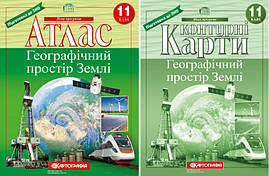 Атлас + Контурні карти Географічний простір Землі 11 клас Картографія