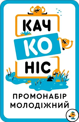 Настольная игра Качконіс Промонабір Молодіжний, фото 1