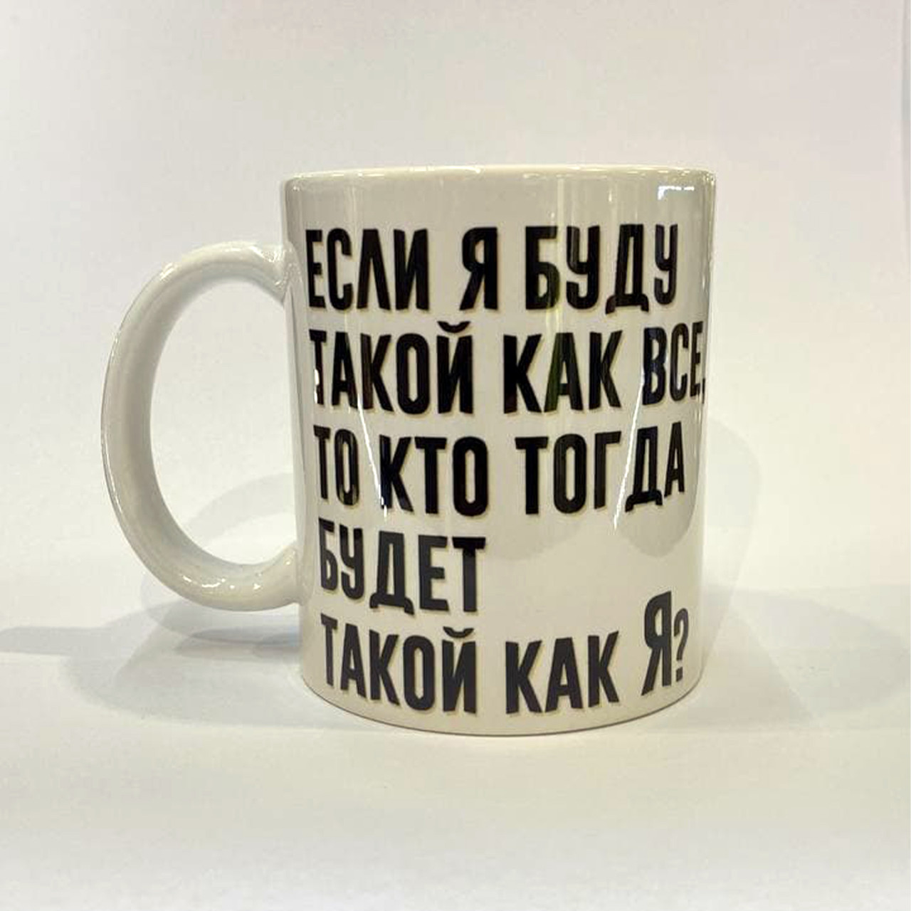 Чашка з принтом "кто будет такой как я" від KLik Print 7trav