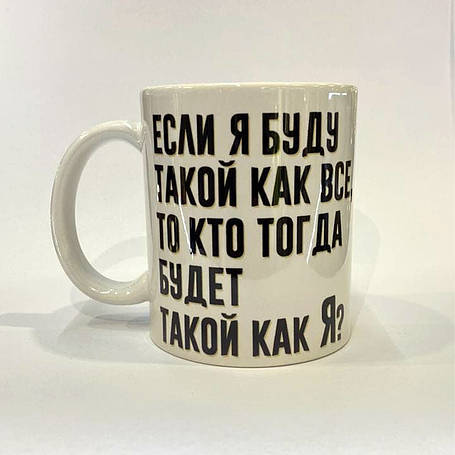 Чашка з принтом "кто будет такой как я" від KLik Print 7trav, фото 1