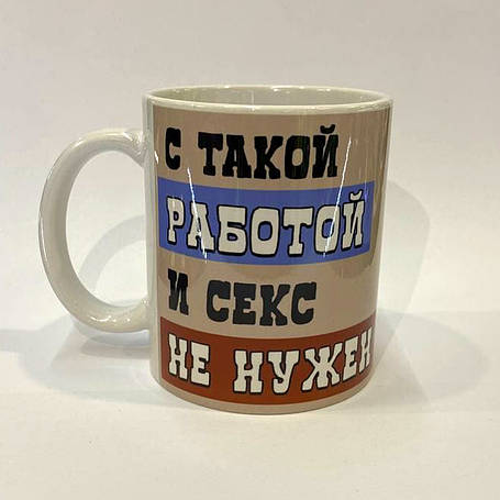 Чашка з принтом "секс не нужен" від KLik Print 7trav, фото 1