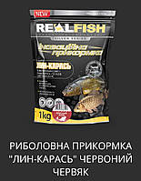 Пригодка ріболівна Real Fish Линь-карся творіг черв'як