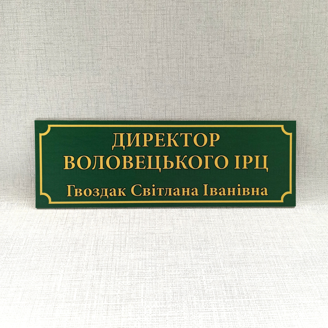 Табличка Директор від Світ стендів - 209899136
