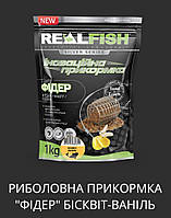 Прикормка риболовна Real Fish Фідер Бісквіт-Ваніль