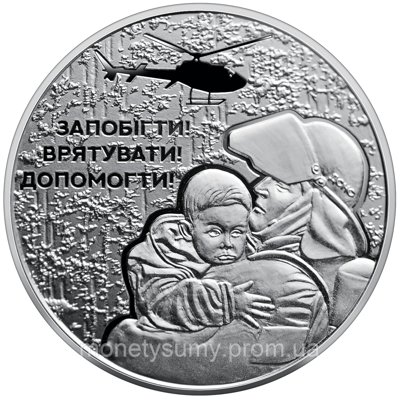 Українські рятівники 5 гривень 2021 року - фото 1 - id-p1478129980