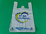 Пакет із малюнком майка розмір 29х47 Комсерв "Все буде Україна" 250 шт/уп., фото 3