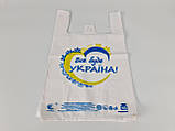 Пакет із малюнком майка розмір 29х47 Комсерв "Все буде Україна" 250 шт/уп., фото 5
