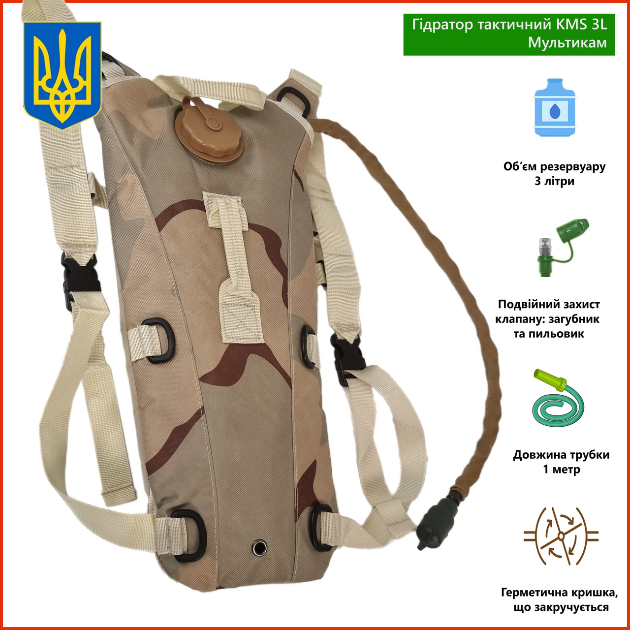 Тактичний рюкзак-гідратор Kms 3 літри гідратор для води армійський військовий камуфляж питна система флектарн 3л