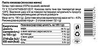 Кокосова паста (манна), 190г, банка СКЛЯНА, натуральна без домішок, фото 3