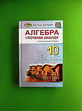 Підручник Алгебра 10 клас. Профільний рівень Істер Генеза