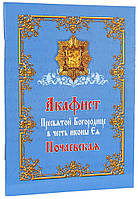 Акафіст Пресвятої Богородиці на честь ікони Ея Почаєвська