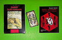 Карты Таро Манара (Подарочный набор) (78 карт+книга)