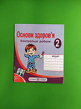 Основи здоров`я, 2 клас, Контрольні роботи, до Беха, Воронцової, Мечник Лариса, Підручники і посібники