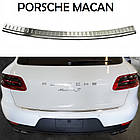 Захисна накладка на задній бампер для Porsche Macan 2013-2024 /нерж.сталь/