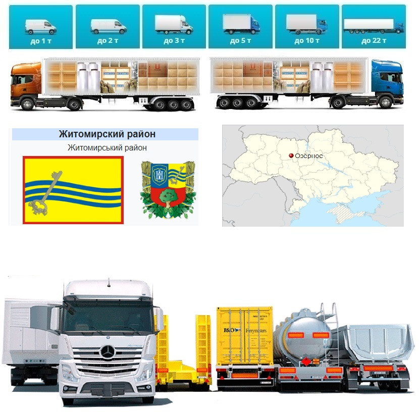 Грузоперевозки из Озерное в Озерное