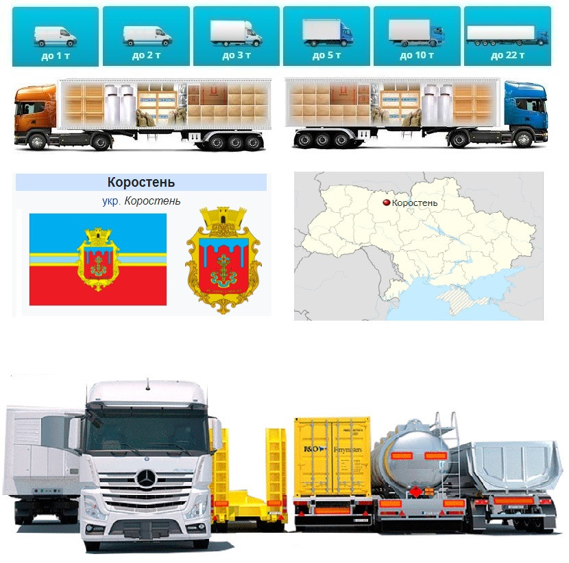 Вантажоперевезення  із Коростеня у Коростень
