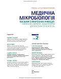 Медична мікробіологія. Посібник з мікробних інфекцій: 19-е видання: у 2 томах. Том 2/Р. Барер, фото 2